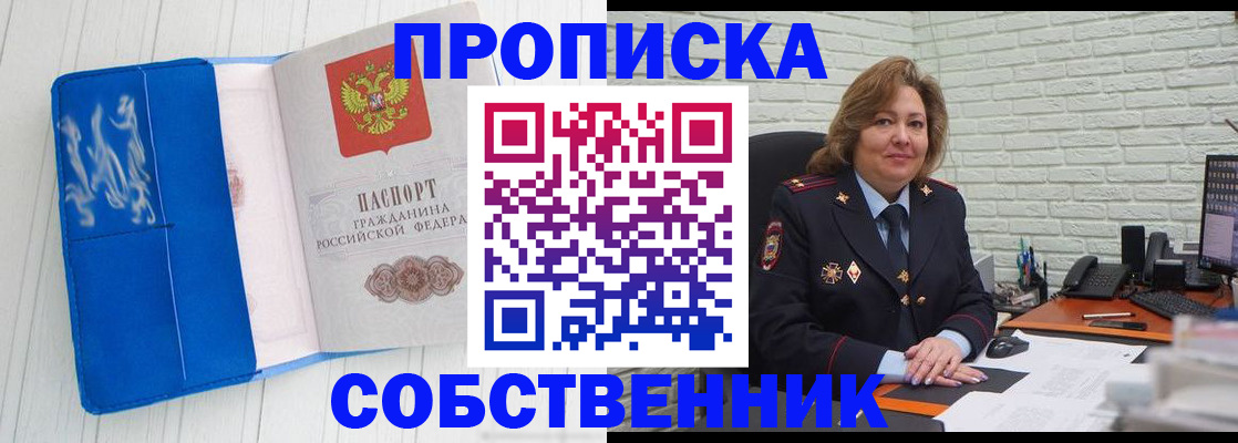 прописка законно в Бикине