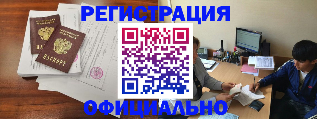 временная регистрация надежно в Бикине