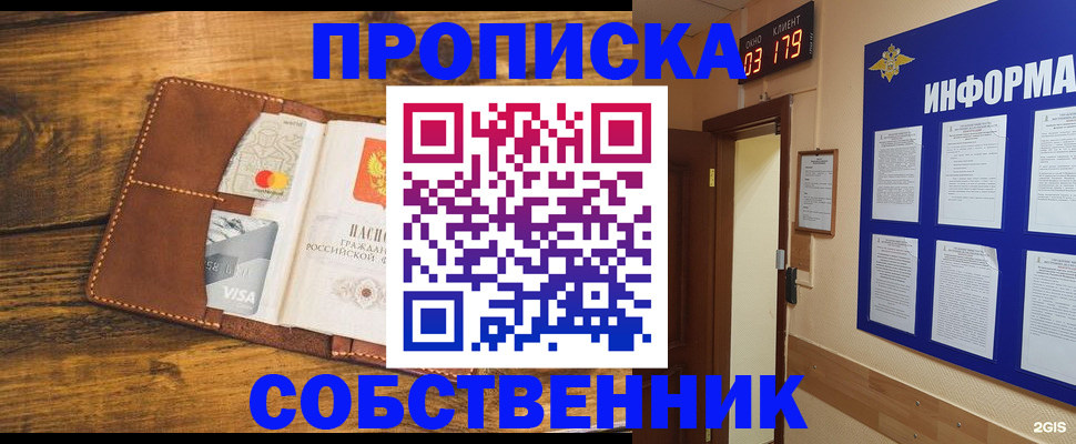 временная регистрация законно в Бикине