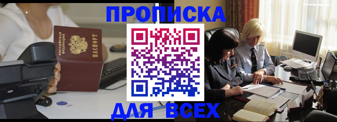 временная регистрация недорого в Бикине