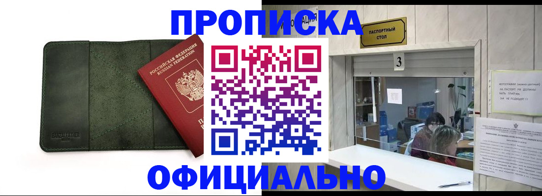 временная регистрация 2025 в Бикине