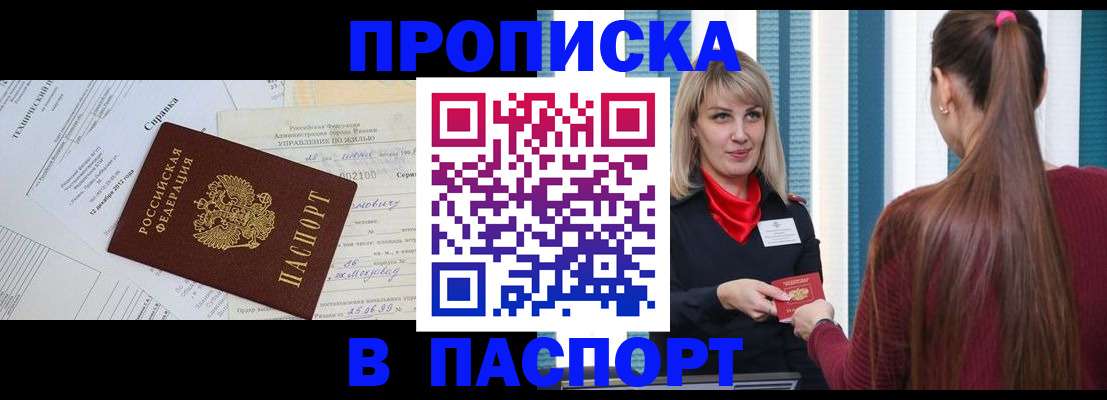 временная регистрация в Бикине