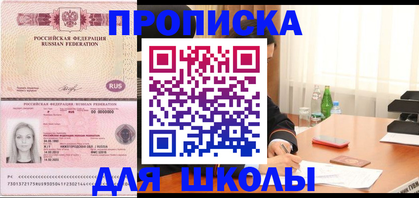 прописка для кредита в Бикине