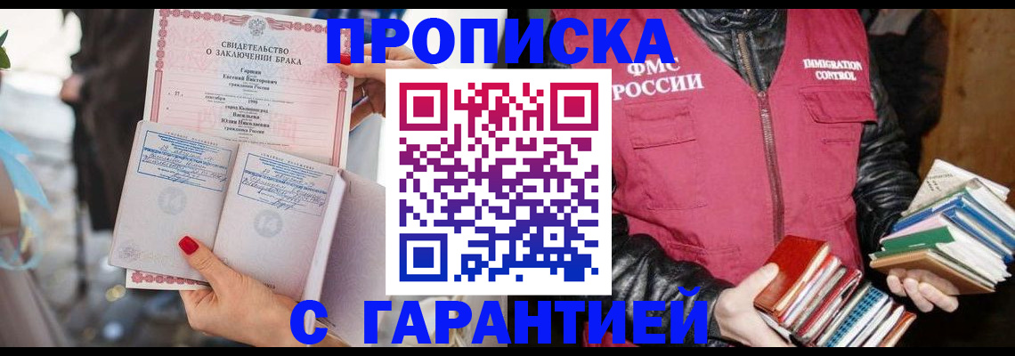 временная регистрация поиск в Бикине