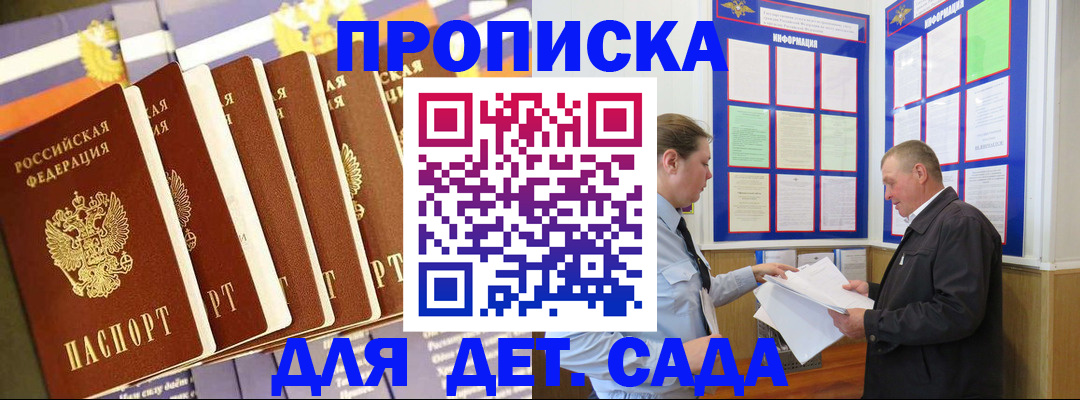 прописка регистрация в Бикине