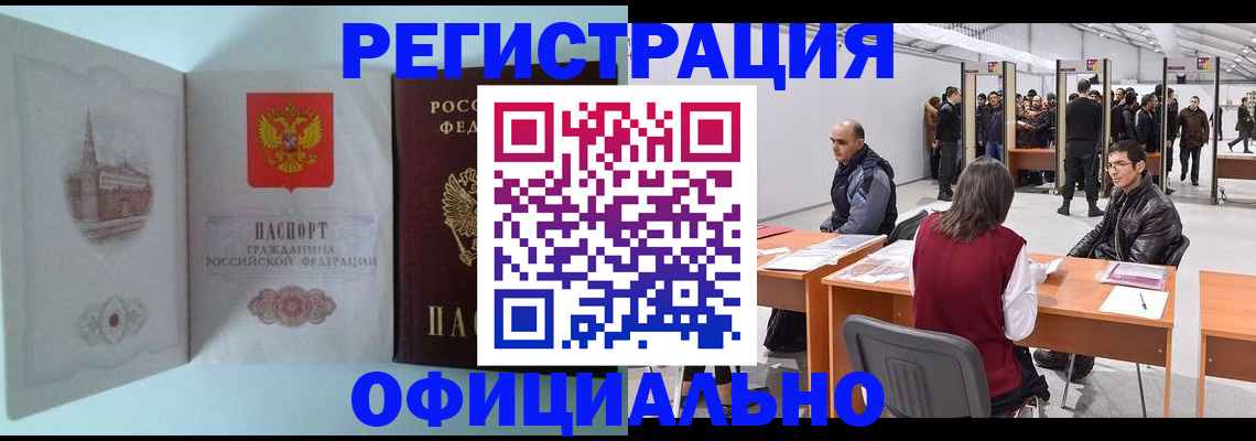прописка для школы в Бикине